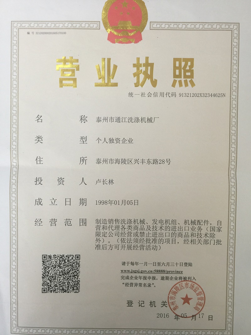 營(yíng)業(yè)執(zhí)照