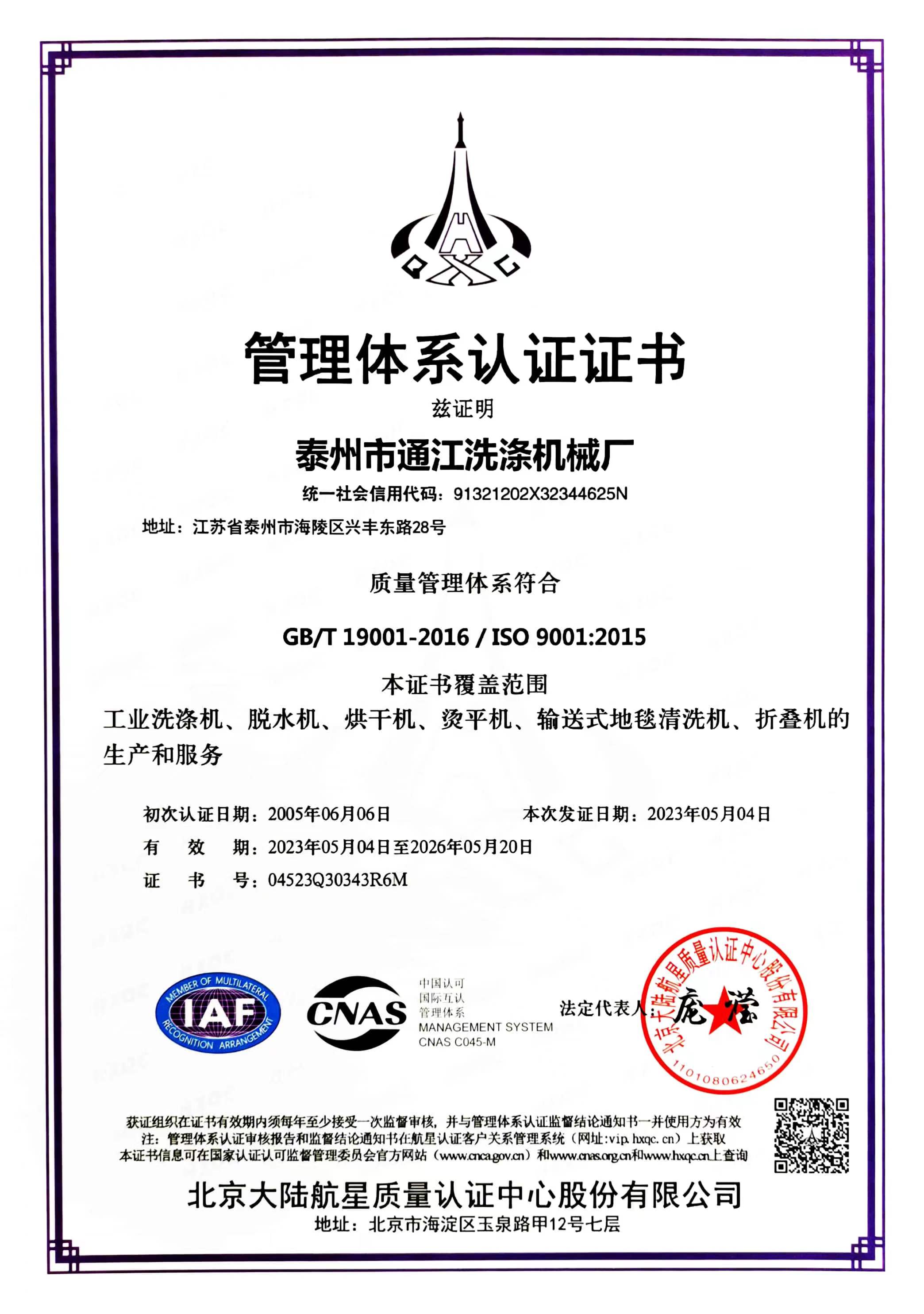 ISO9001證書(shū)